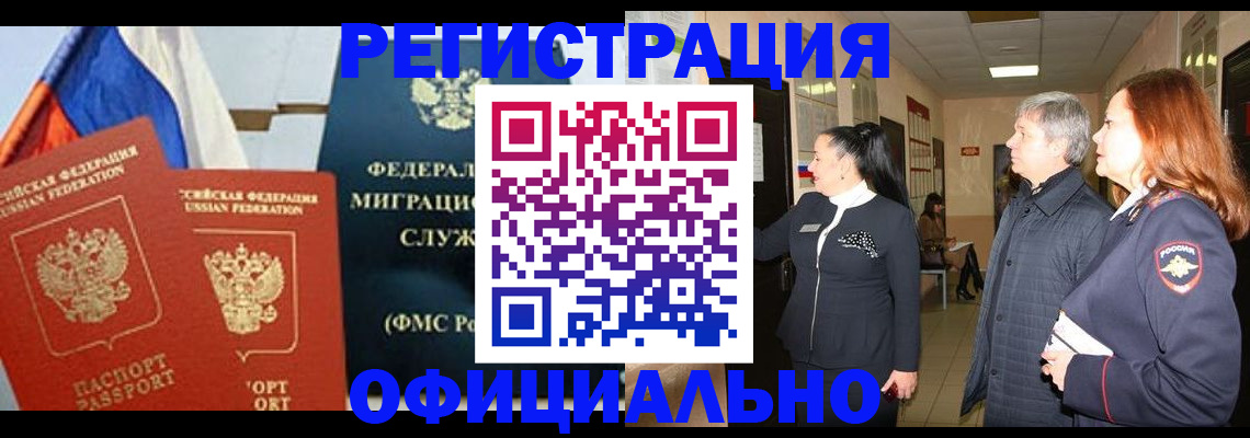 прописка 2025 в Чапаевске