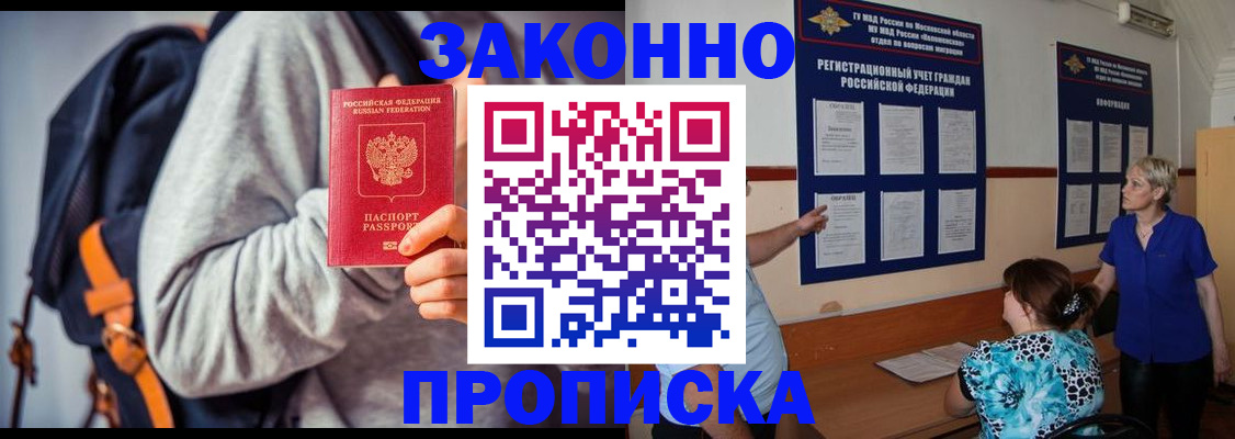 временная регистрация в Чапаевске