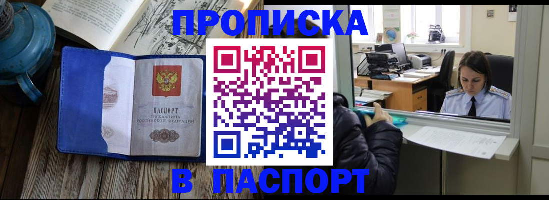 прописка гарантия в Чапаевске