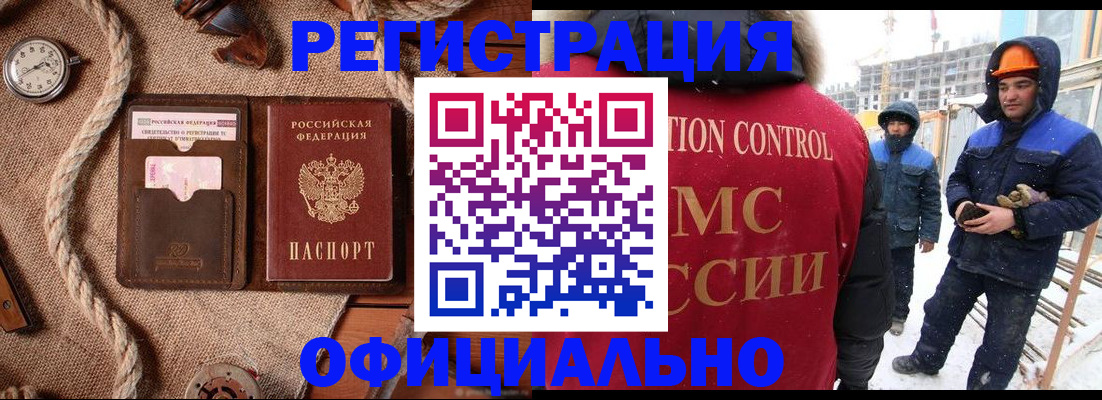 временная регистрация для школы в Чапаевске