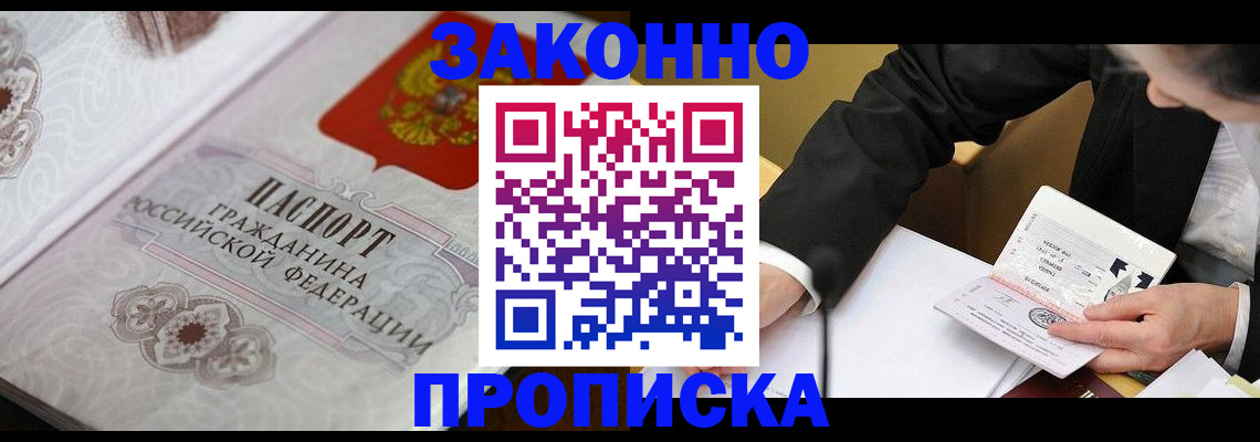 временная прописка в Чапаевске
